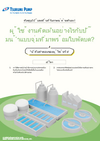 Interview: Evaluation of Submersible Smashing Cutter Pump