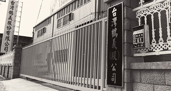 Construction of the Taiwan Plant, Tsurumi's first overseas production plant, is completed in Taoyuan, Taiwan.