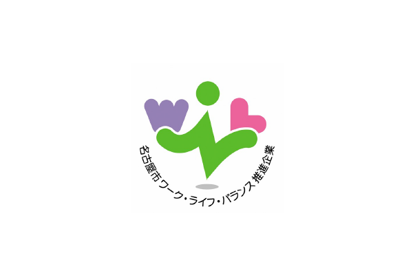 Nagoya City Work-life Balance Promotion Company Certification