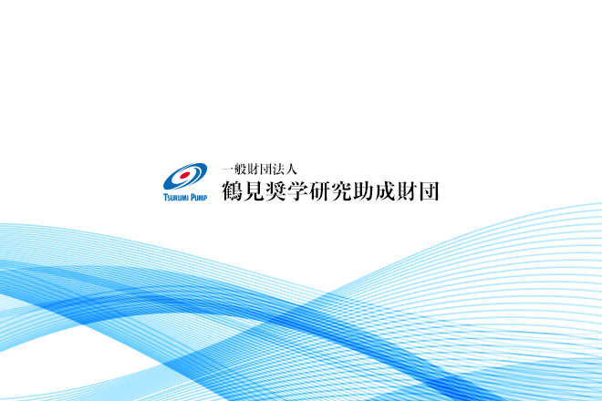 Tsurumi Scholarship Foundation